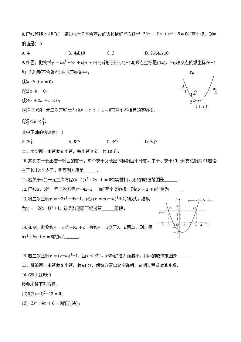2024-2025学年新疆乌鲁木齐市新市区九年级（上）第一次月考数学试卷（含答案）第2页