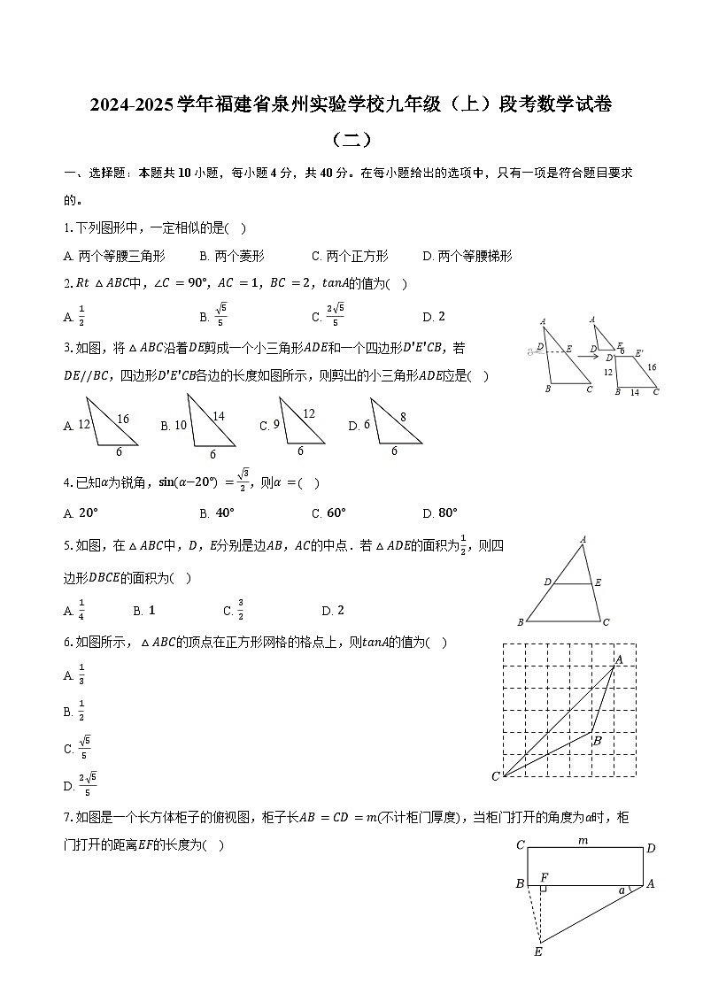 2024-2025学年福建省泉州实验学校九年级（上）段考数学试卷（二）（含答案）第1页
