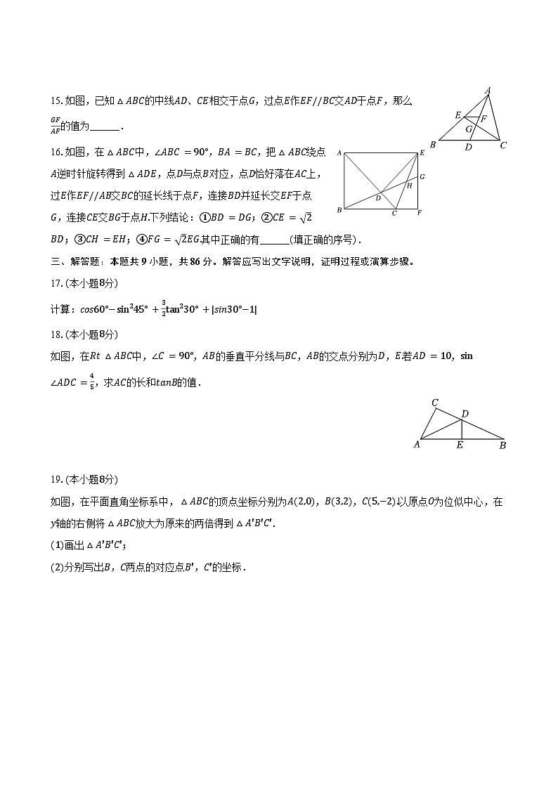 2024-2025学年福建省泉州实验学校九年级（上）段考数学试卷（二）（含答案）第3页
