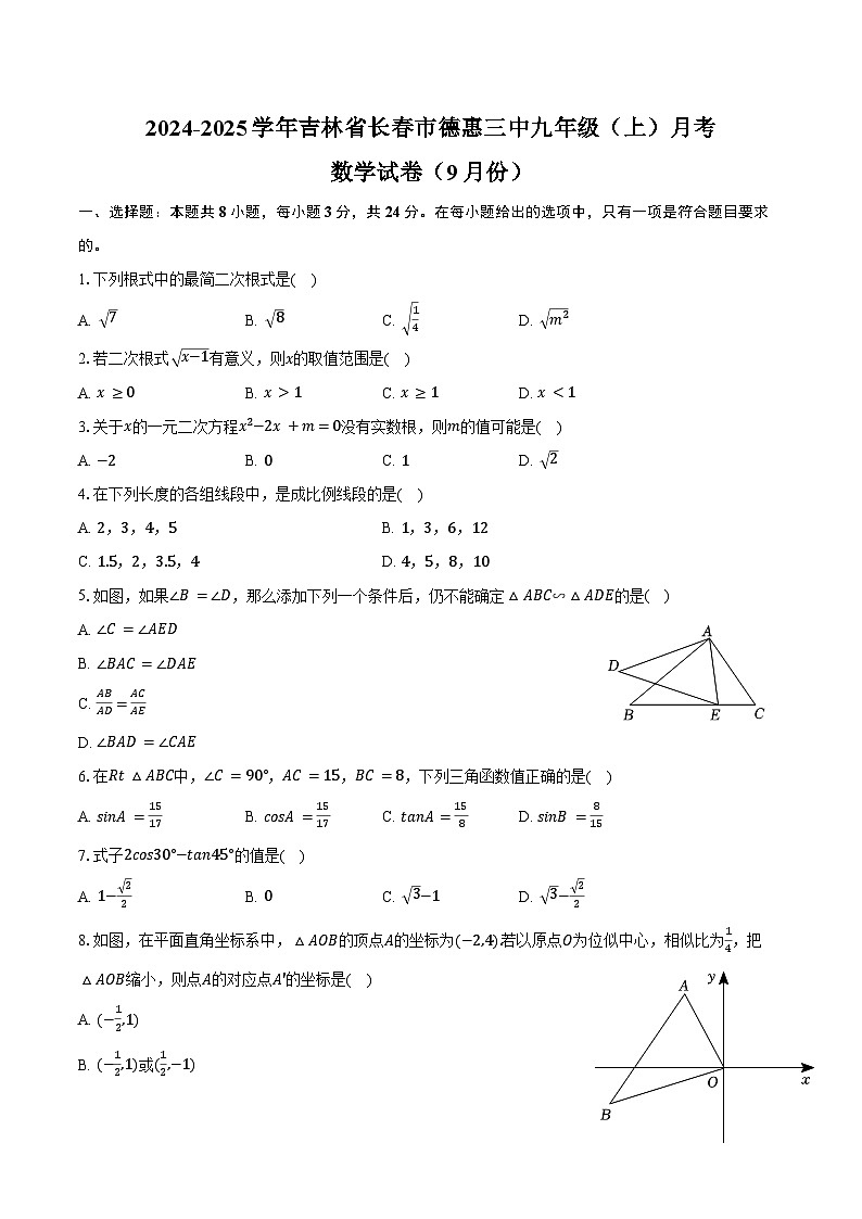 2024-2025学年吉林省长春市德惠三中九年级（上）月考数学试卷（9月份）（含答案）第1页