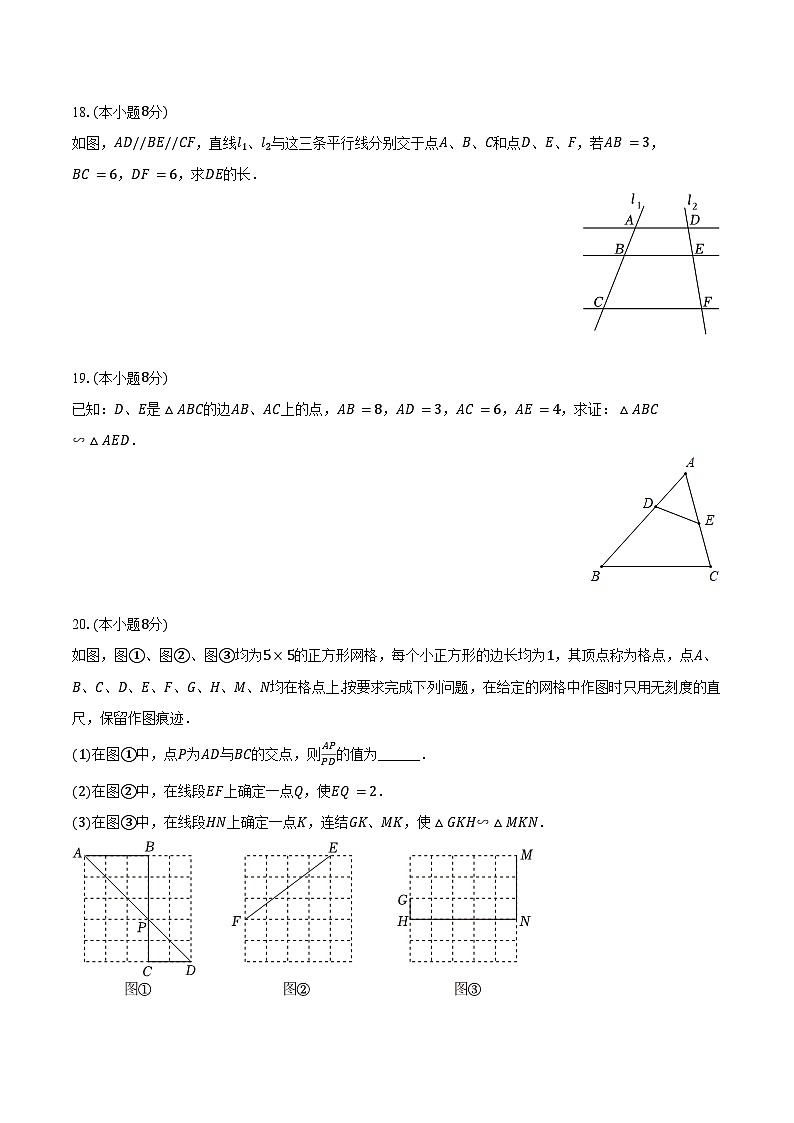 2024-2025学年吉林省长春市德惠三中九年级（上）月考数学试卷（9月份）（含答案）第3页