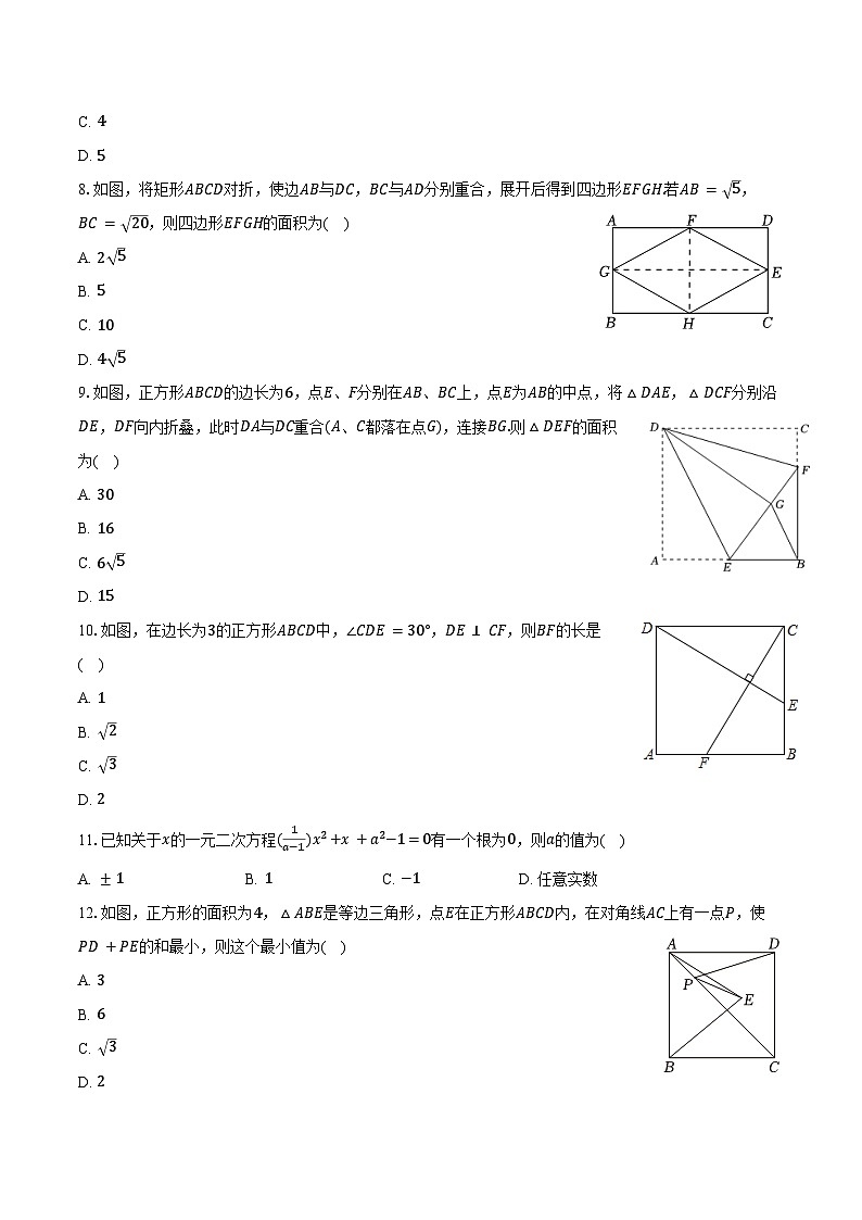 2024-2025学年贵州省六盘水十九中九年级（上）第一次月考数学试卷（含答案）第2页