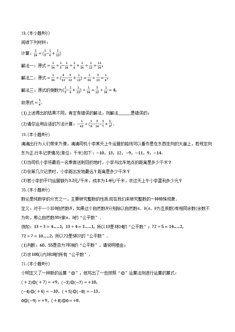 2024-2025学年河南省周口市太康县新星学校七年级（上）月考数学模拟试卷（含答案）03
