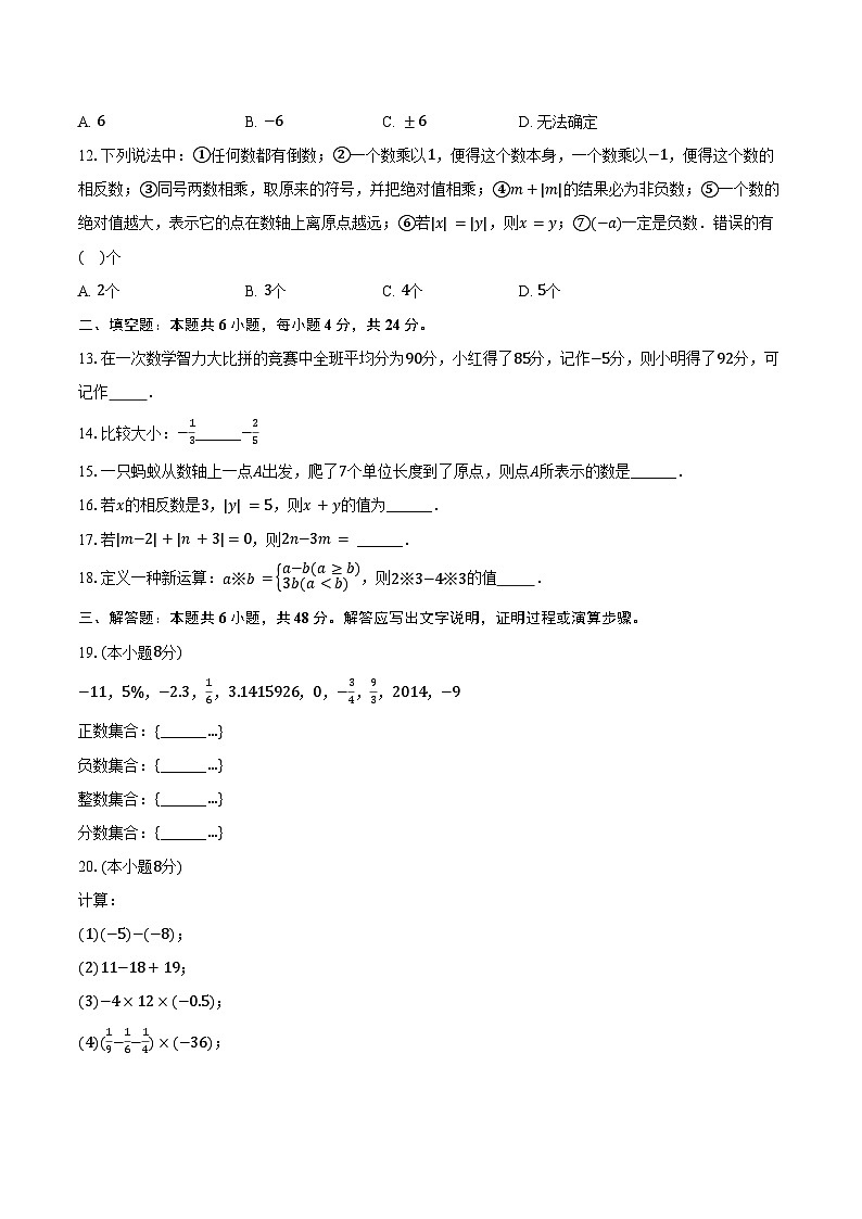 2024-2025学年山东省德州市乐陵市化楼中学七年级（上）质检数学试卷（9月份）（含答案）第2页