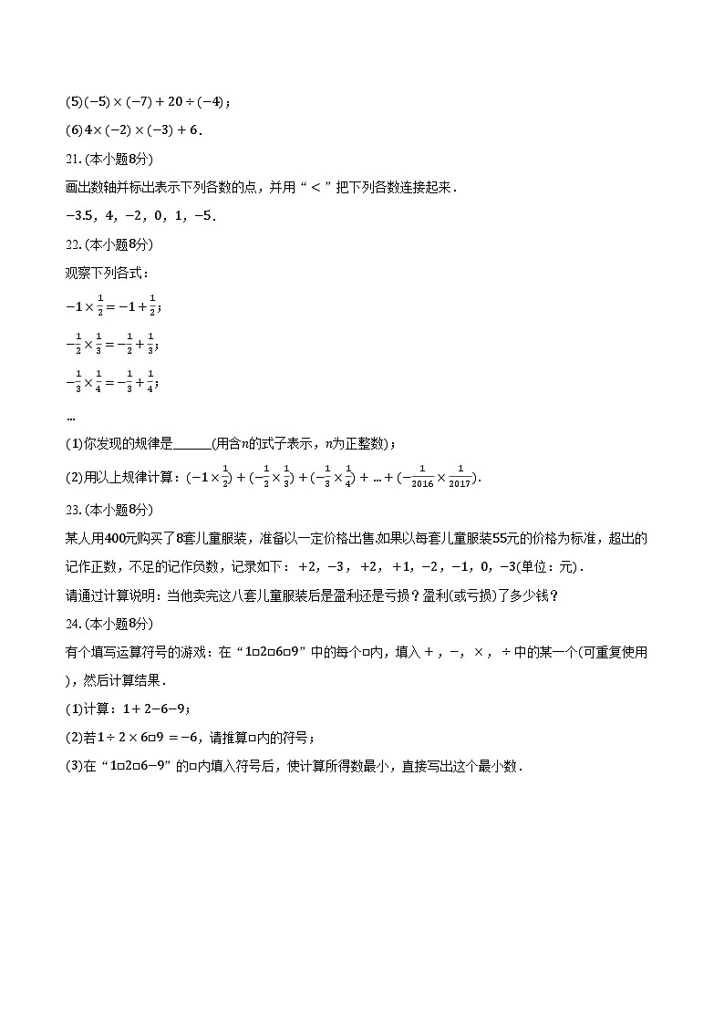 2024-2025学年山东省德州市乐陵市化楼中学七年级（上）质检数学试卷（9月份）（含答案）第3页