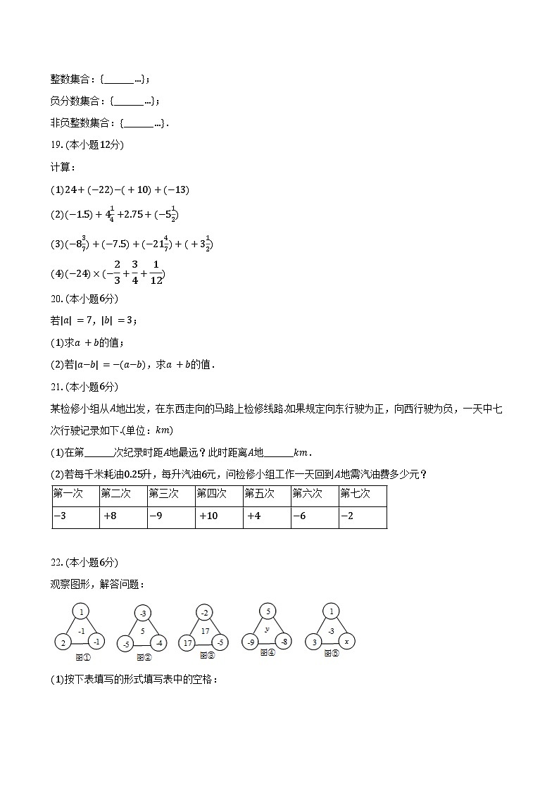 2024-2025学年江苏省镇江市七年级（上）第一次月考数学模拟试卷（含答案）第3页