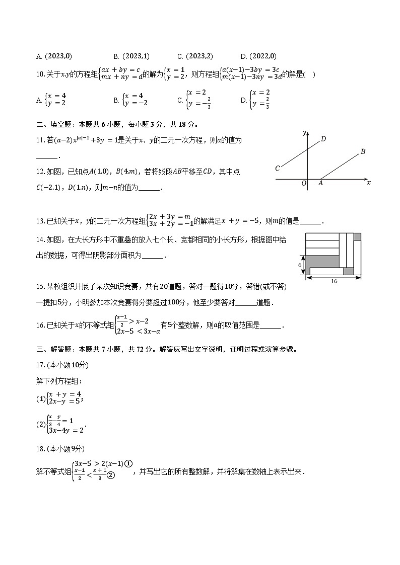 2023-2024学年山东省日照市东港区新营中学七年级（下）期中数学试卷（含答案）02
