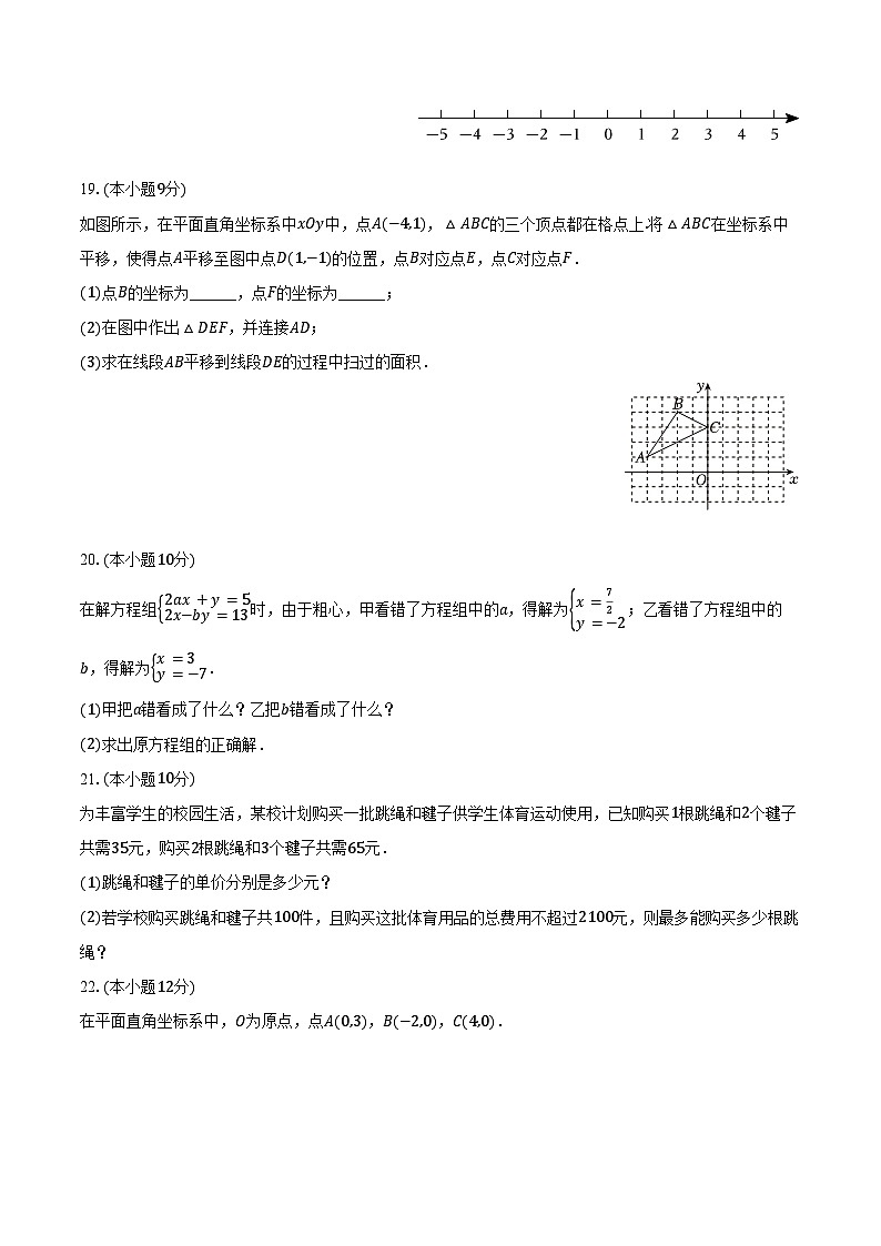2023-2024学年山东省日照市东港区新营中学七年级（下）期中数学试卷（含答案）03