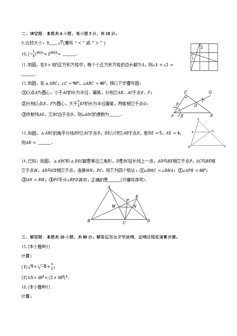 2024-2025学年吉林省长春108中八年级（上）第一次月考数学试卷（含答案）第2页