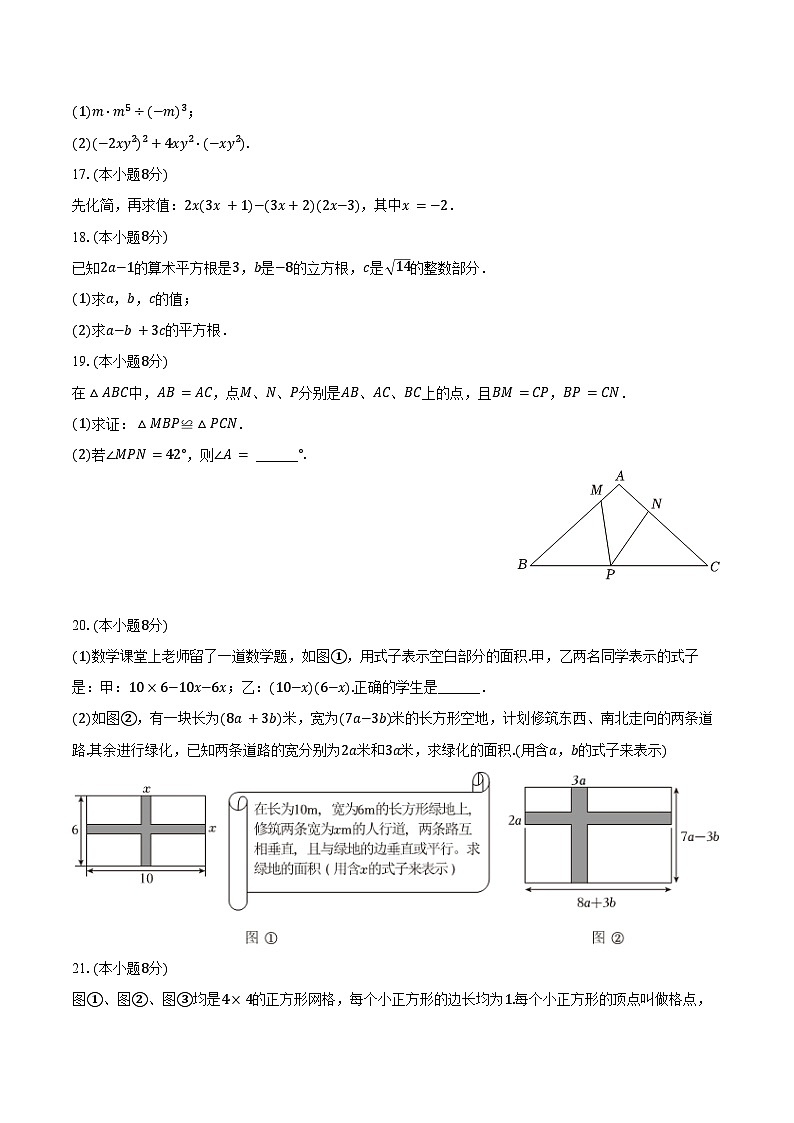 2024-2025学年吉林省长春108中八年级（上）第一次月考数学试卷（含答案）第3页