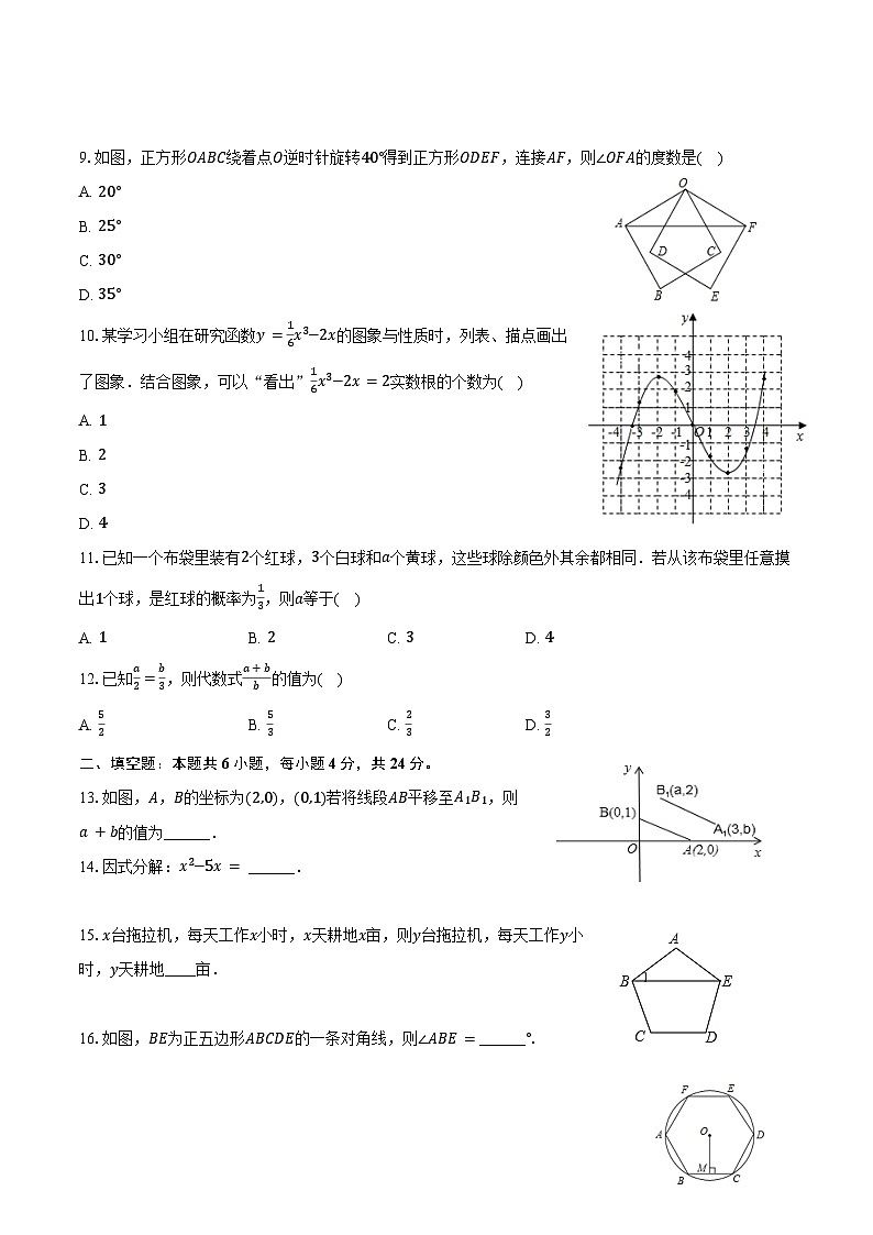 2023-2024学年福建省福州市福清市九年级（上）期末数学模拟试卷（含答案）02
