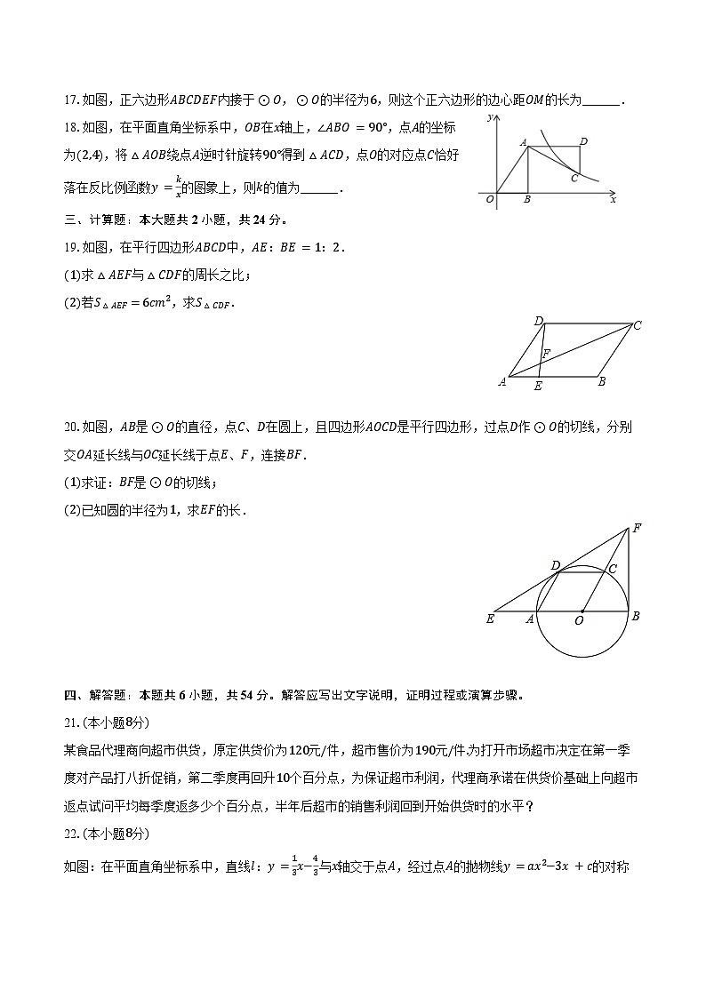 2023-2024学年福建省福州市福清市九年级（上）期末数学模拟试卷（含答案）03