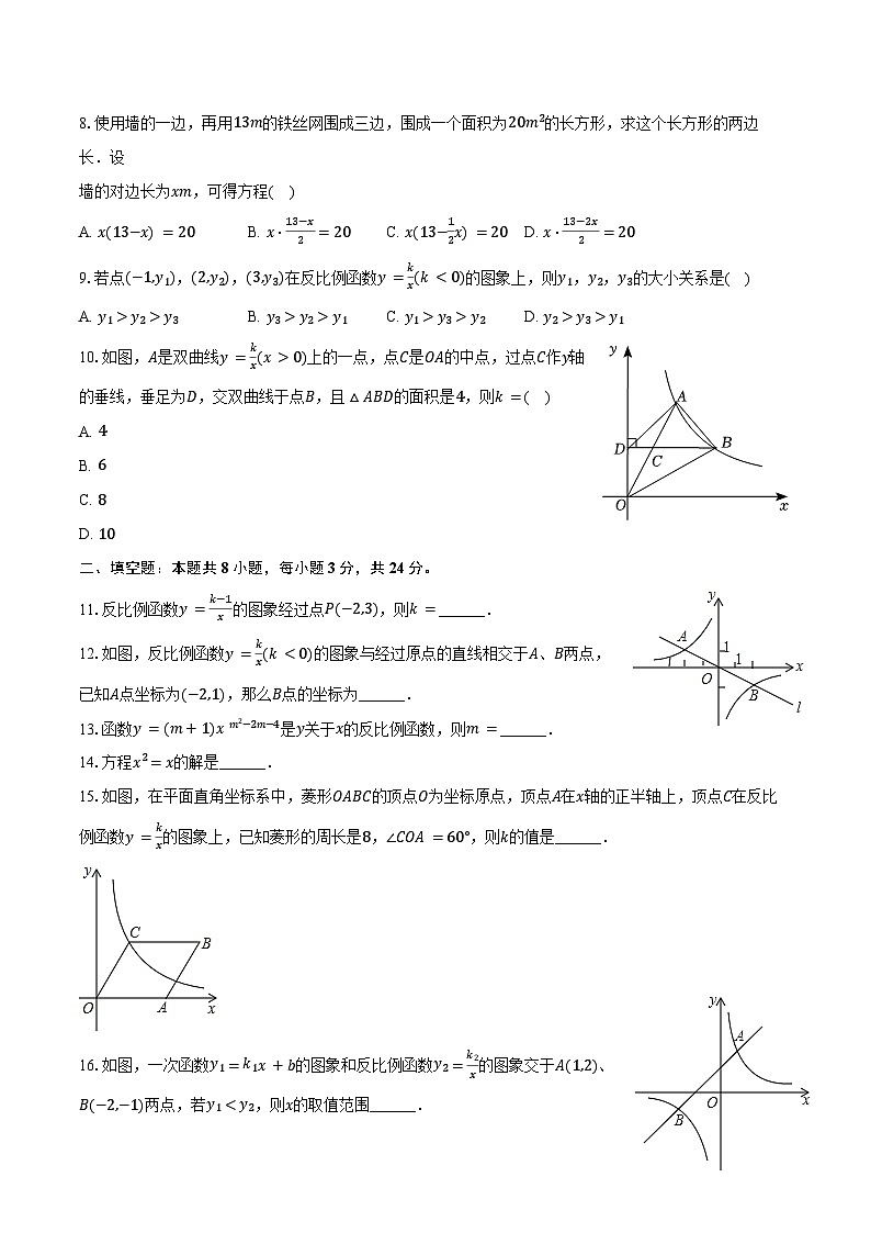 2024-2025学年湖南省郴州市永兴县树德初级中学九年级（上）入学数学试卷（含答案）第2页