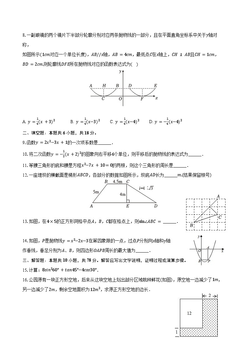 2024-2025学年吉林省长春市东北师大附中净月校区慧泽学校九年级（上）第一次月考数学试卷（含答案）02