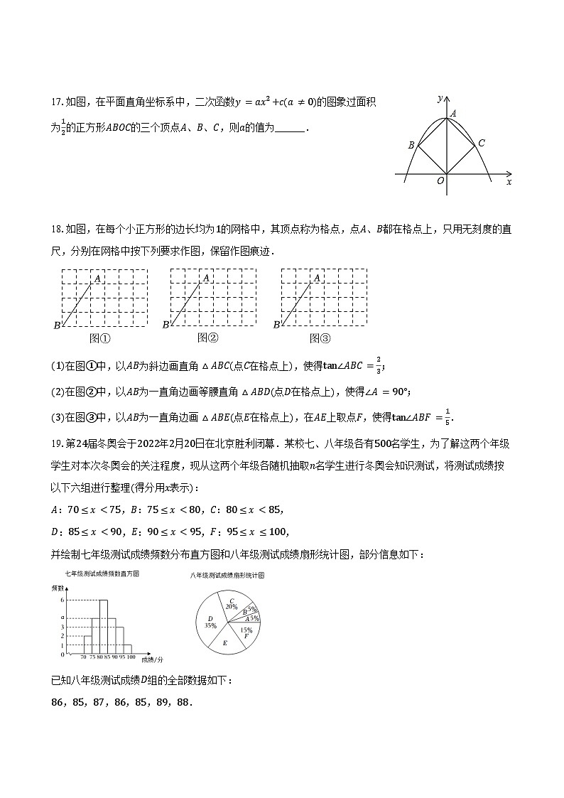 2024-2025学年吉林省长春市东北师大附中净月校区慧泽学校九年级（上）第一次月考数学试卷（含答案）03