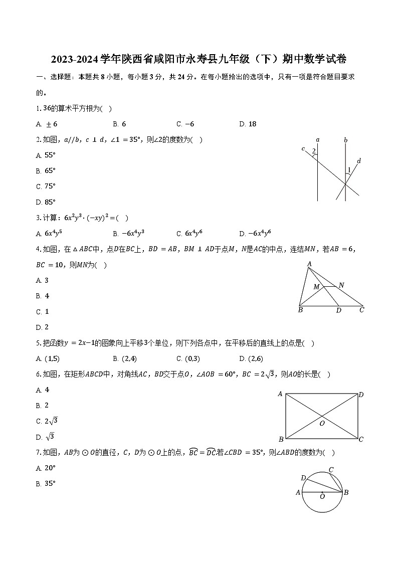 2023-2024学年陕西省咸阳市永寿县九年级（下）期中数学试卷（含答案）第1页
