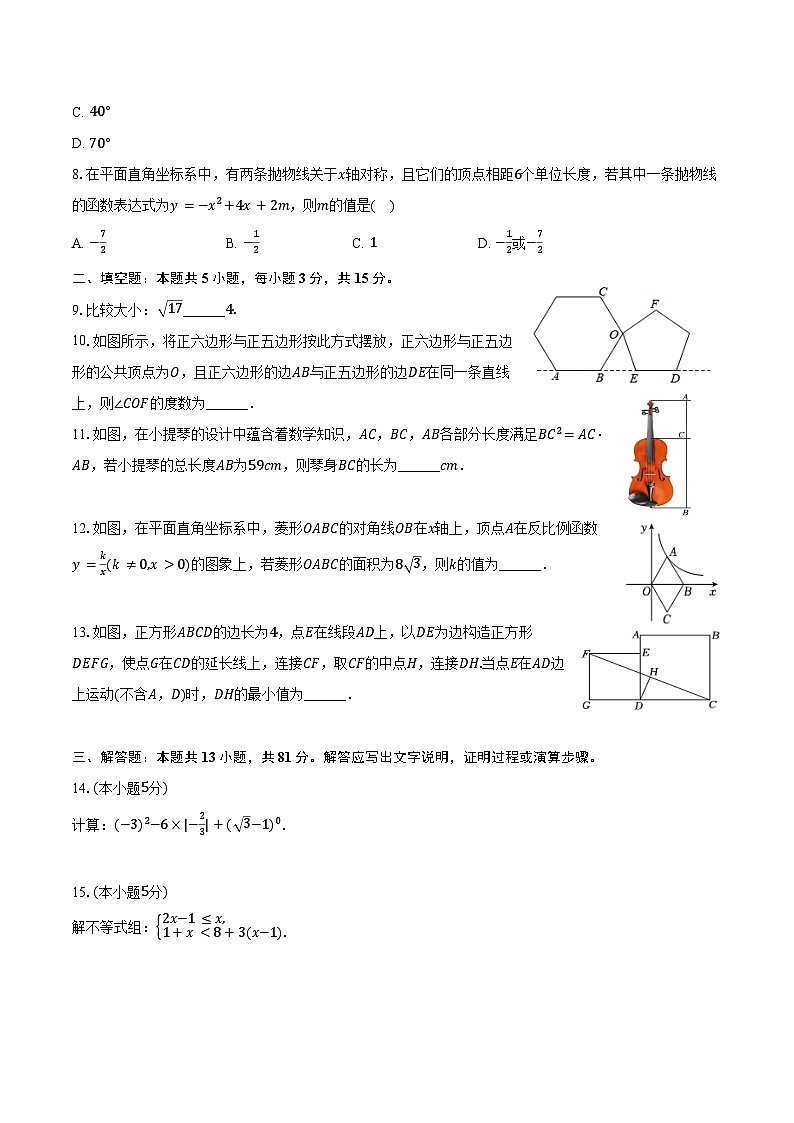 2023-2024学年陕西省咸阳市永寿县九年级（下）期中数学试卷（含答案）第2页