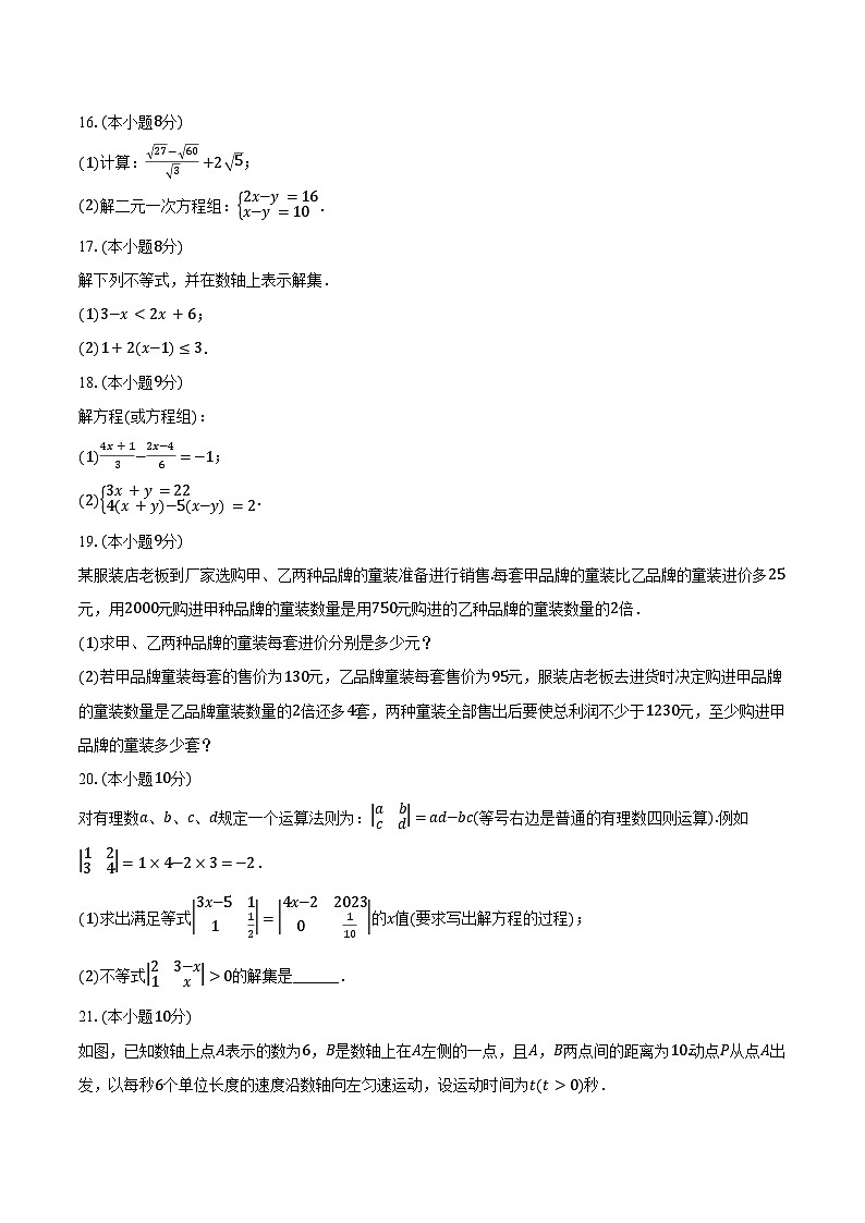 2023-2024学年河南省周口市商水一中七年级（下）期中数学试卷（含答案）03