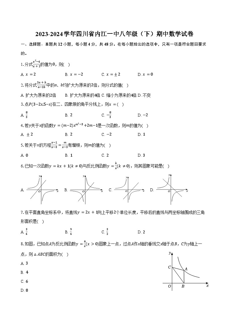 2023-2024学年四川省内江一中八年级（下）期中数学试卷（含答案）第1页