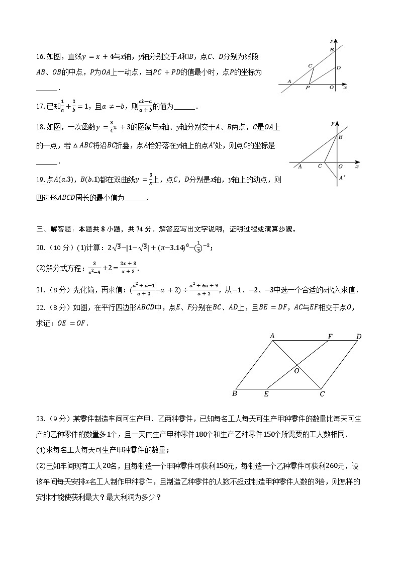 2023-2024学年四川省内江一中八年级（下）期中数学试卷（含答案）第3页