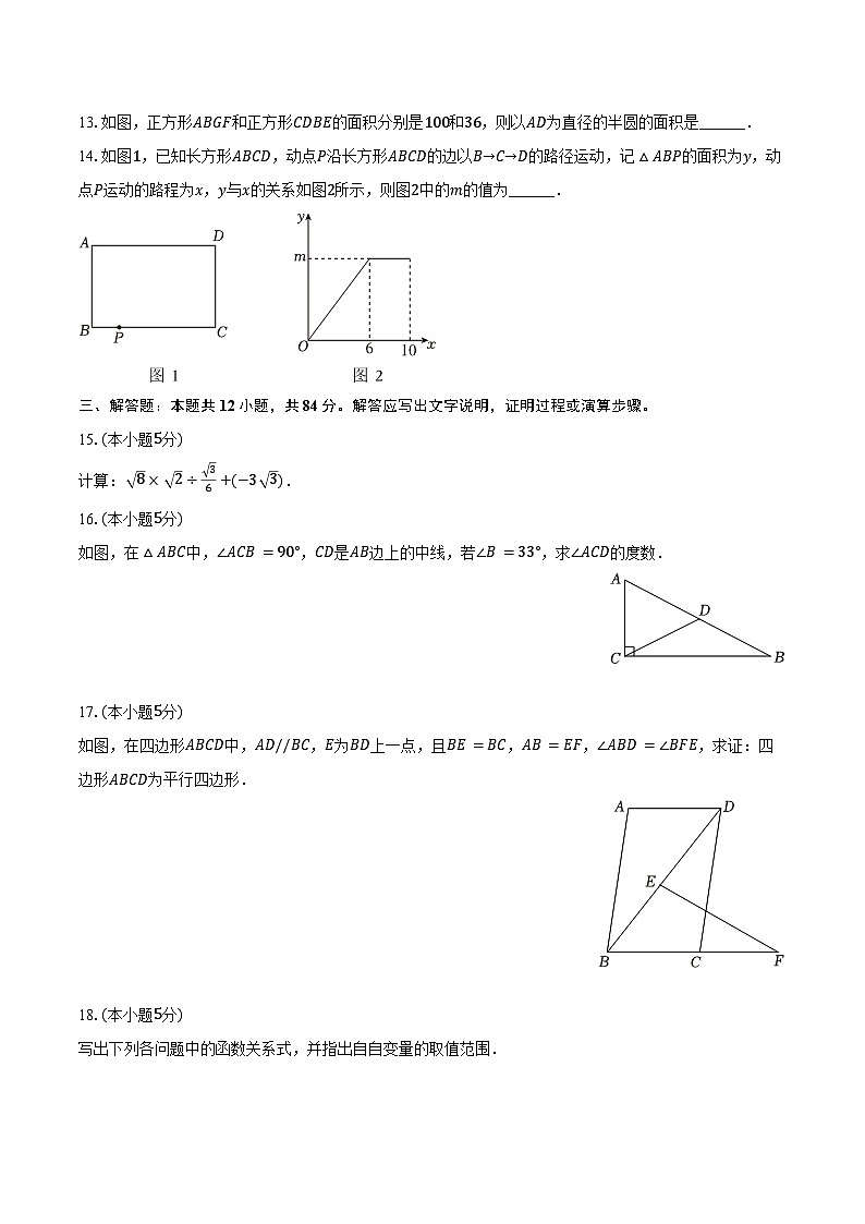 2023-2024学年吉林省吉林市丰满区松花江中学八年级（下）期中数学试卷（含答案）02
