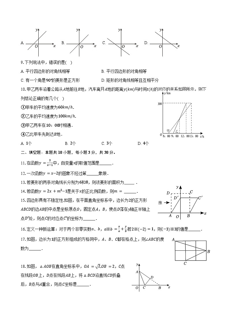 2023-2024学年四川省广安市广安区友实学校八年级（下）期中数学试卷（含答案）第2页