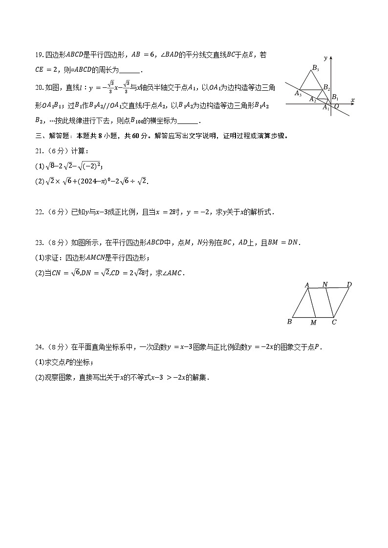 2023-2024学年四川省广安市广安区友实学校八年级（下）期中数学试卷（含答案）第3页