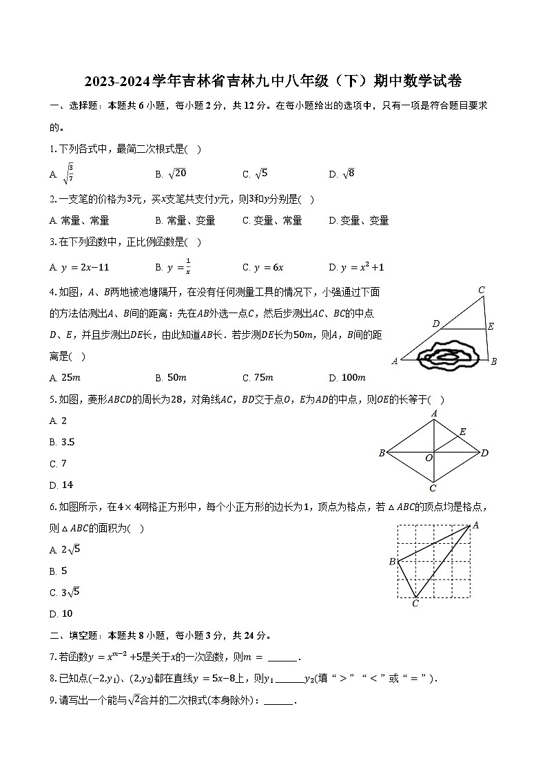 2023-2024学年吉林省吉林九中八年级（下）期中数学试卷（含答案）第1页