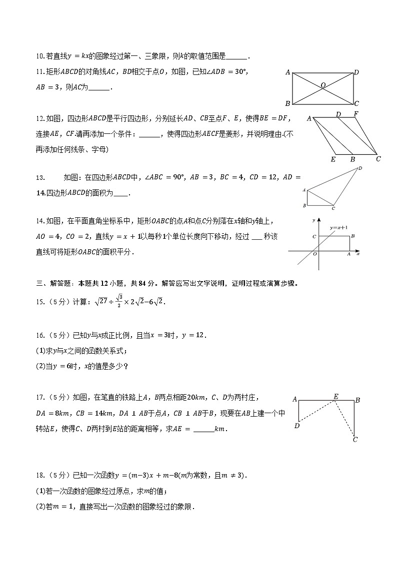 2023-2024学年吉林省吉林九中八年级（下）期中数学试卷（含答案）第2页