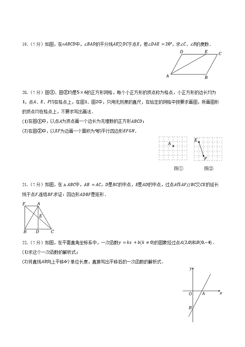2023-2024学年吉林省吉林九中八年级（下）期中数学试卷（含答案）第3页
