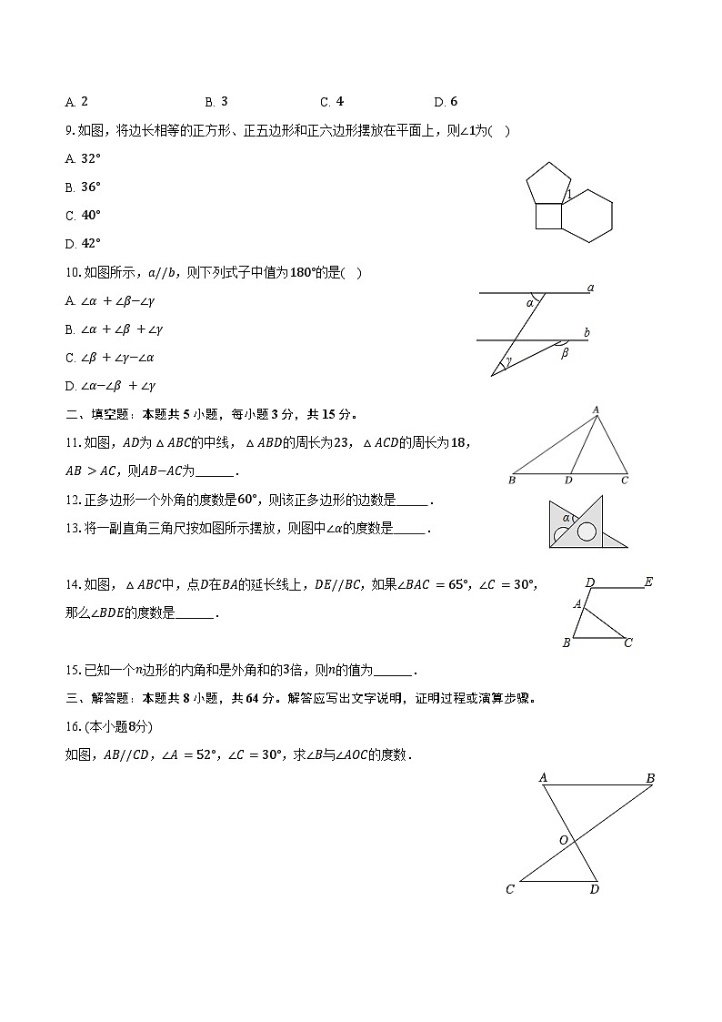 2024-2025学年湖北省宜昌市当阳实验中学八年级（上）月考数学试卷（9月份）（含答案）02