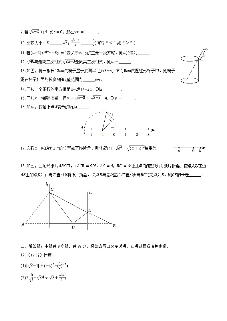 2023-2024学年云南省昆明市五华区云南民族中学八年级（下）期中数学试卷（含答案）02