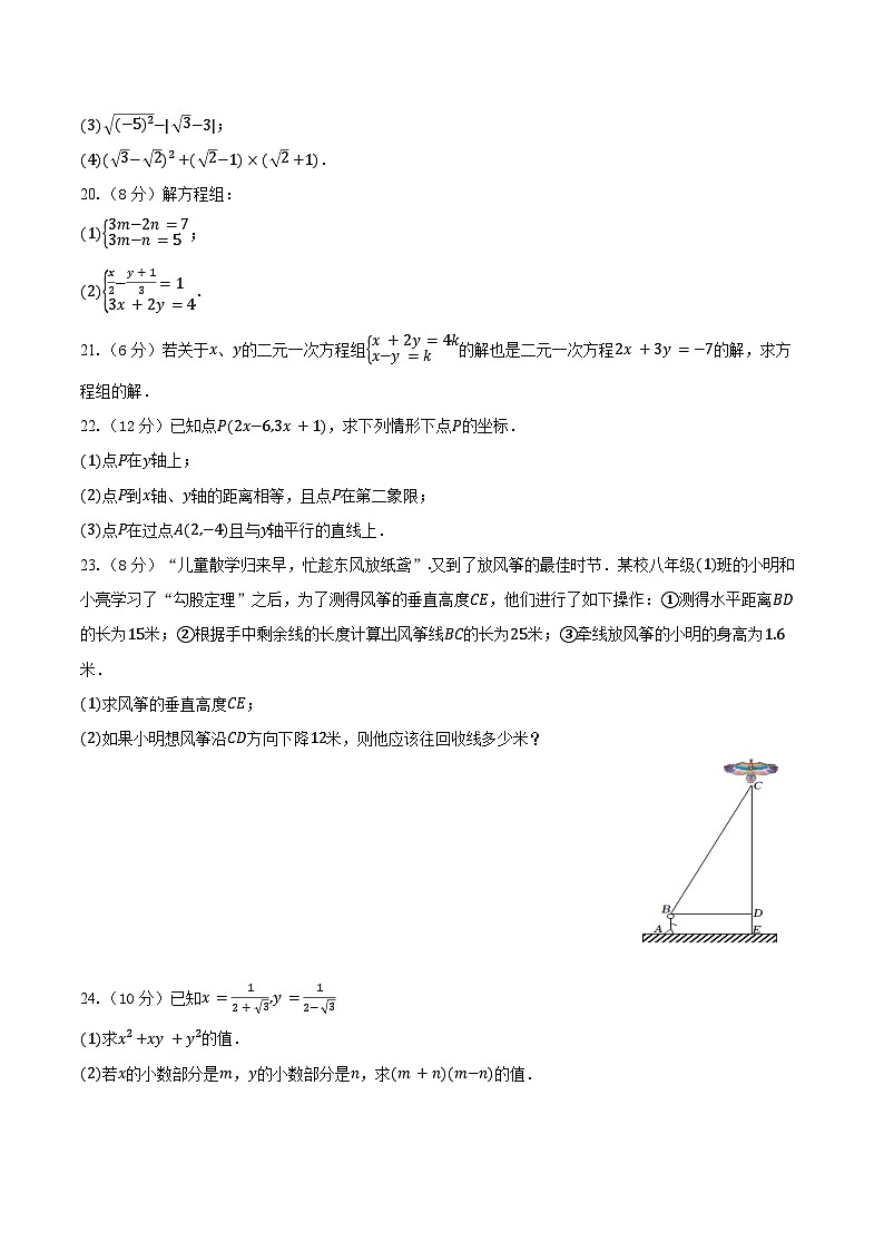 2023-2024学年云南省昆明市五华区云南民族中学八年级（下）期中数学试卷（含答案）03