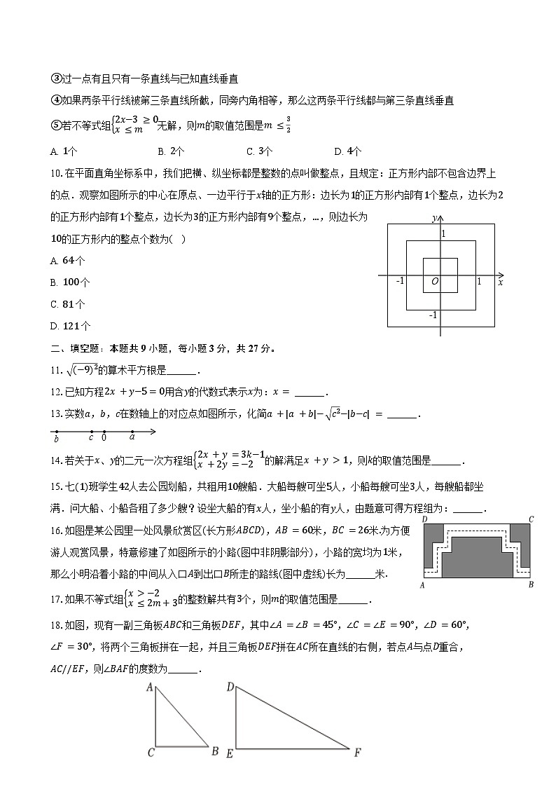 2024-2025学年黑龙江省齐齐哈尔三十四中八年级（上）开学数学试卷（含答案）第2页