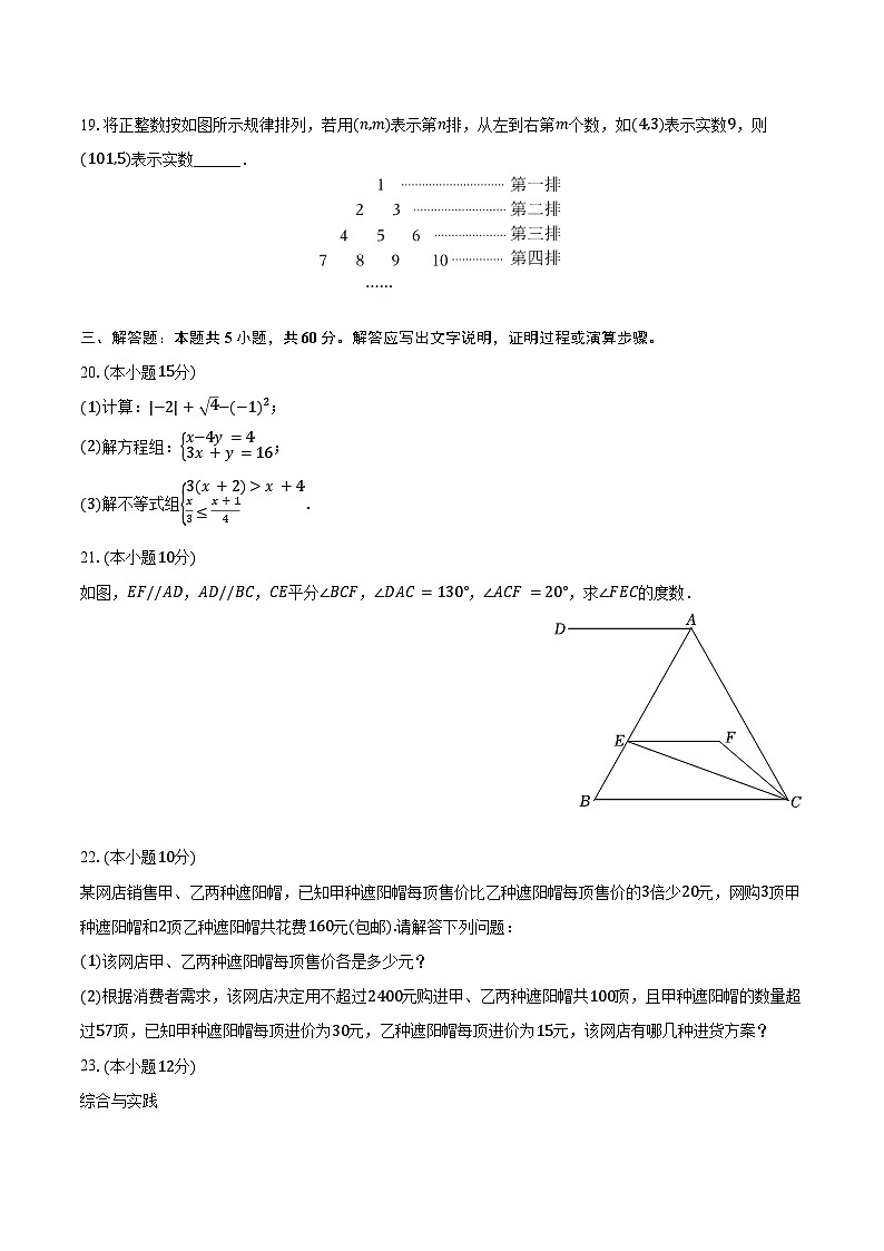 2024-2025学年黑龙江省齐齐哈尔三十四中八年级（上）开学数学试卷（含答案）第3页
