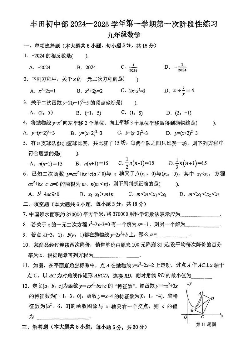江西省赣州市于都县丰田初级中学 2024-2025学年九年级上学期10月月考数学试题01