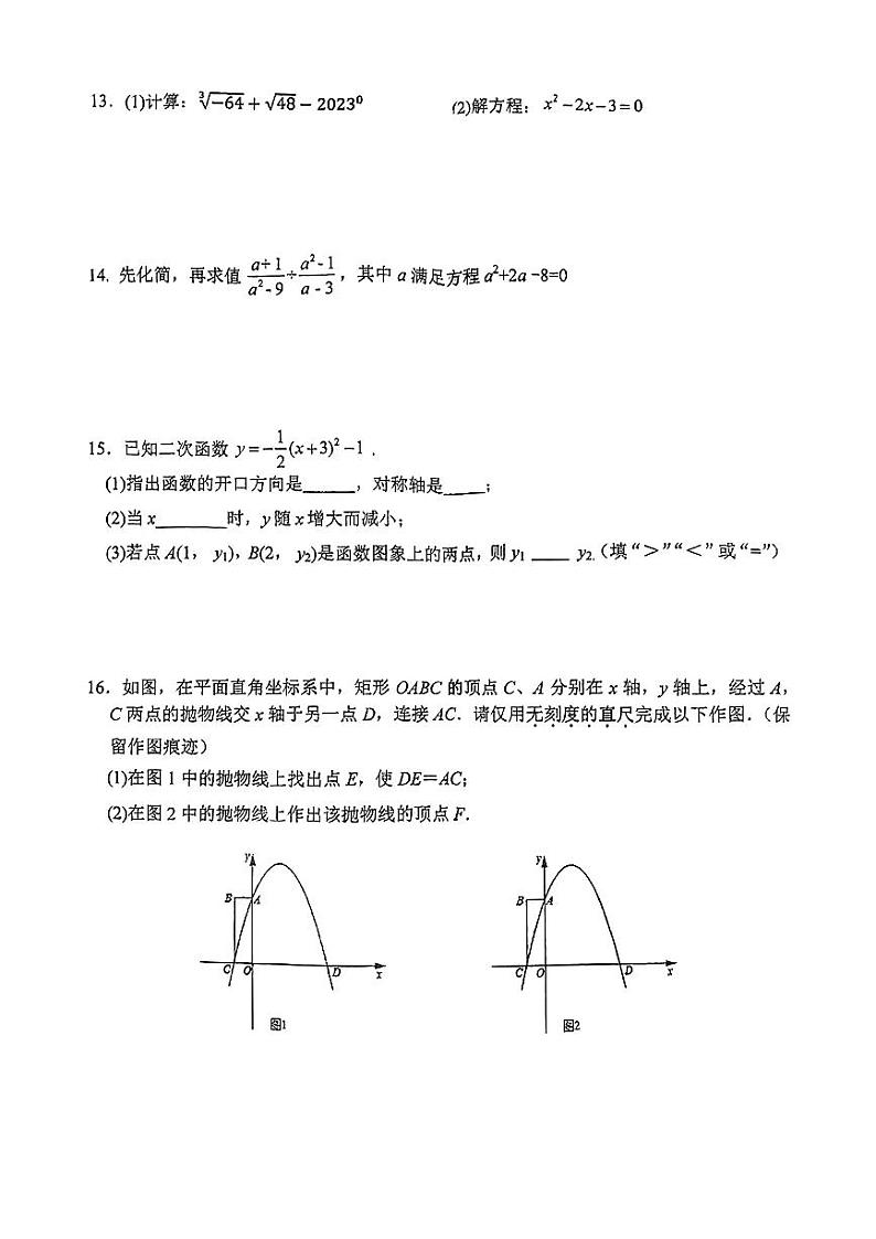 江西省赣州市于都县丰田初级中学 2024-2025学年九年级上学期10月月考数学试题02