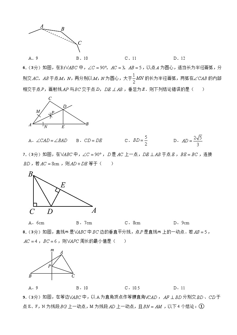 2024-2025学年苏科版八年级上册数学期中测试卷（第一章-第三章）第2页