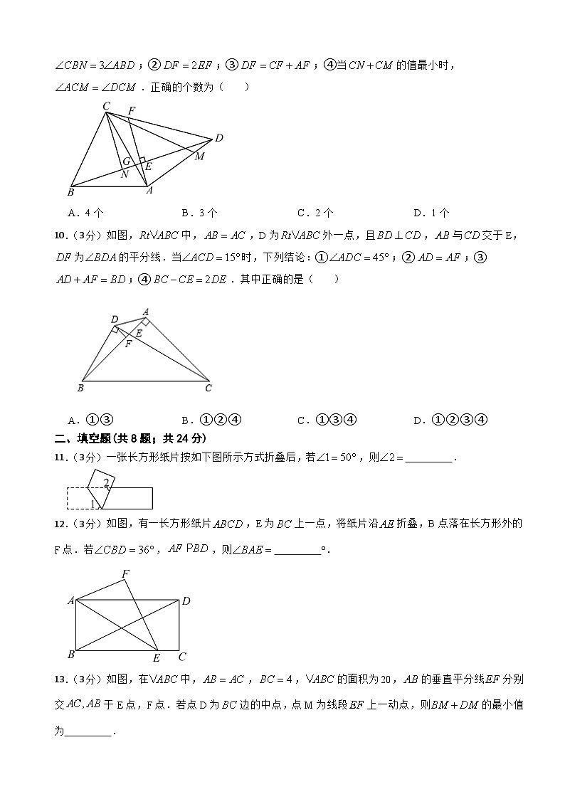 2024-2025学年苏科版八年级上册数学期中测试卷（第一章-第三章）第3页