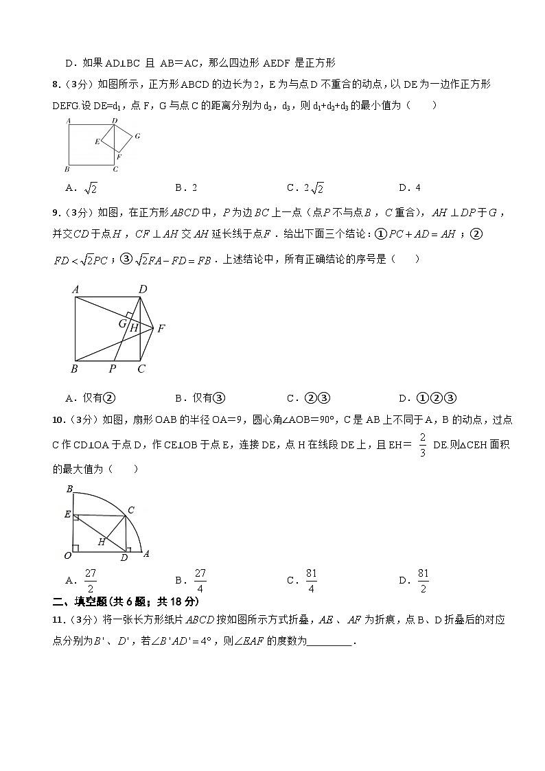 2024-2025学年北师大版九年级上册数学期中测试卷（第一章-第三章）第3页