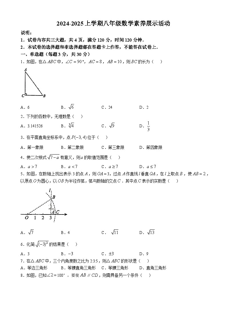 广东省佛山市第三中学初中部2024-2025学年八年级上学期10月月考数学试题(无答案)第1页