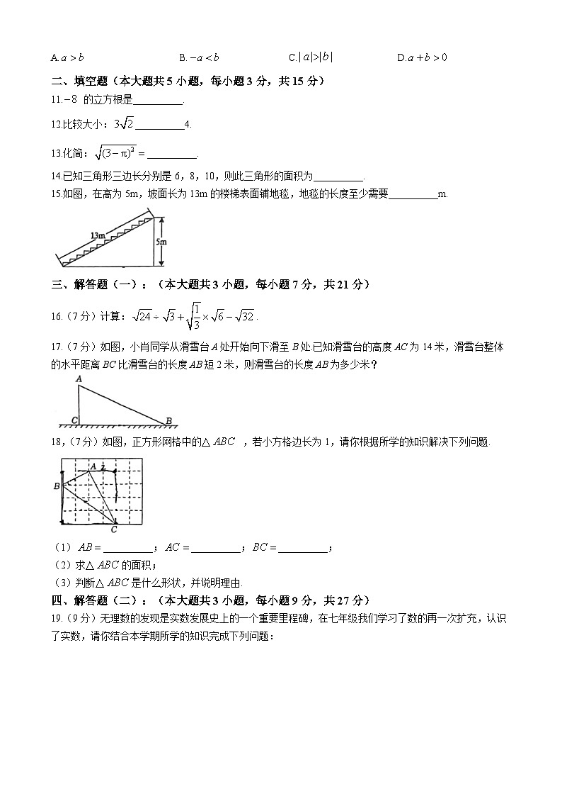 广东省佛山市顺德区沙滘初级中学2024-2025学年八年级上学期10月月考数学试题(无答案)02