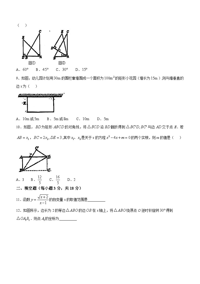 广东省广州市越秀区广州市第十六中学2024-2025学年九年级数学上学期10月月考试卷(无答案)第2页