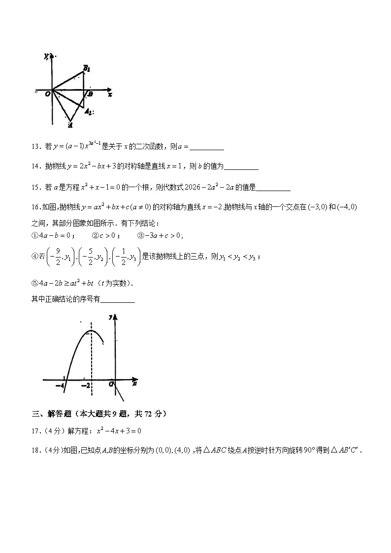 广东省广州市越秀区广州市第十六中学2024-2025学年九年级数学上学期10月月考试卷(无答案)第3页