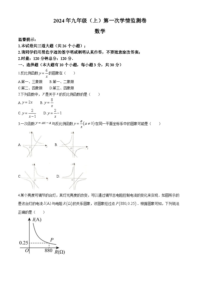 湖南省邵阳市北塔区芙蓉学校2024-2025学年九年级上学期第一次月考数学试卷第1页