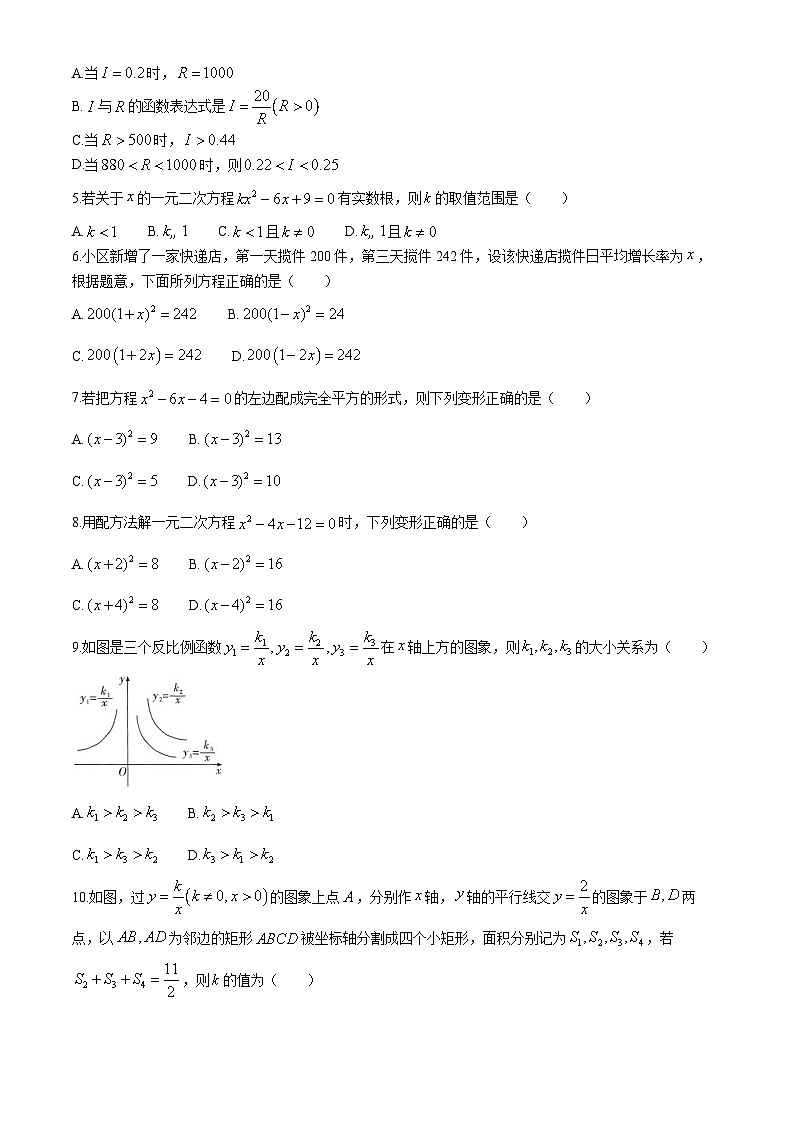 湖南省邵阳市北塔区芙蓉学校2024-2025学年九年级上学期第一次月考数学试卷第2页