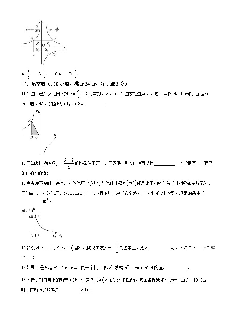 湖南省邵阳市北塔区芙蓉学校2024-2025学年九年级上学期第一次月考数学试卷第3页
