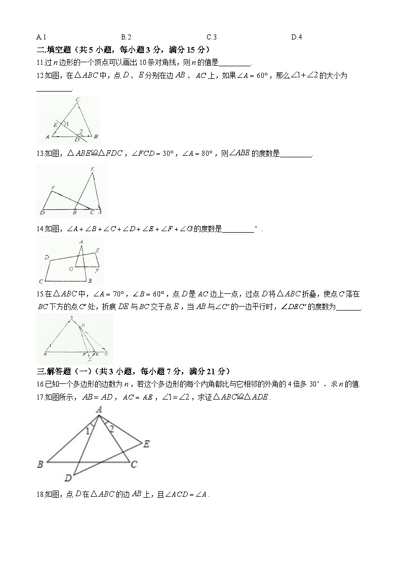 广东省汕头市潮阳实验学校2024-2025学年八年级上学期10月月考数学试题(无答案)03