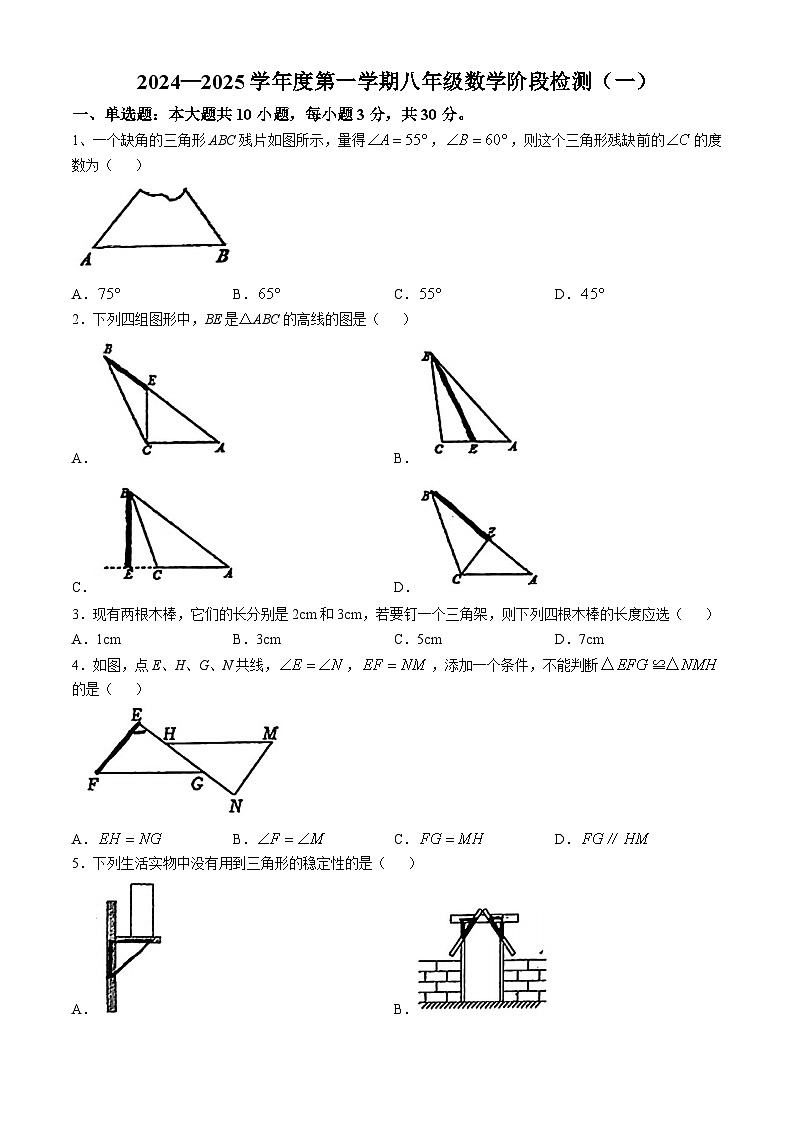 广东省阳江职业技术学院附属实验学校2024-2025学年八年级上学期第一次月考数学试题(无答案)第1页