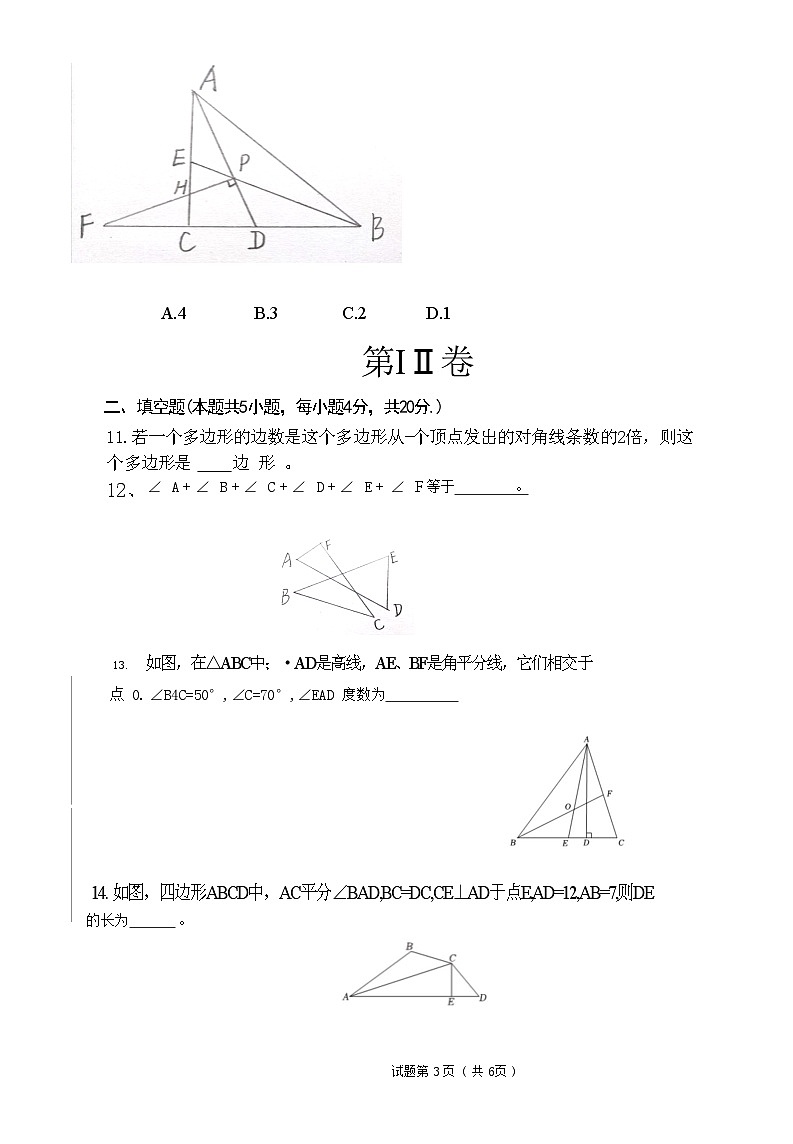 山东省临沂市兰陵县2024-2025学年八年级上学期第一次月考数学试卷第3页